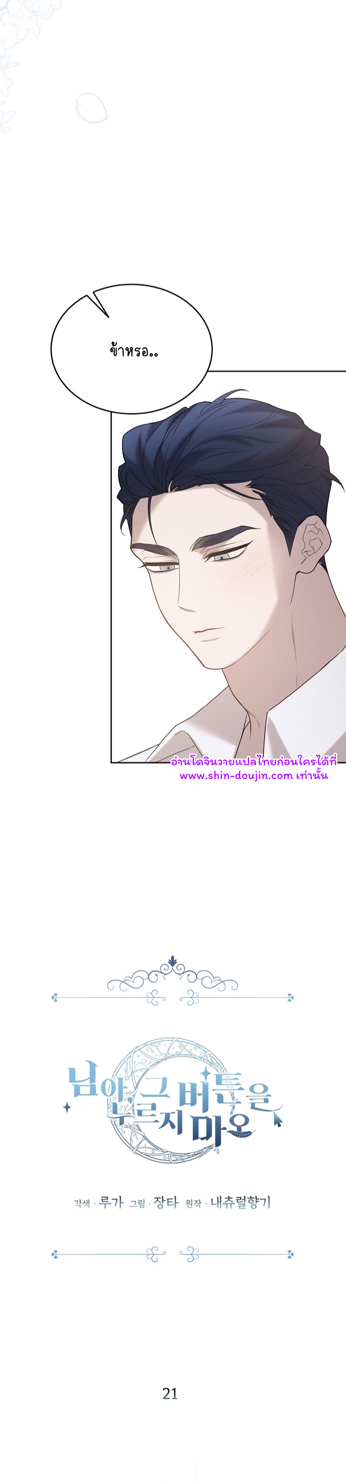 Don’t Press the Button EP 21